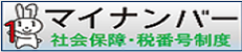 マイナンバーカード総合サイト