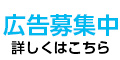 知多市公式ホームページへのバナー広告を募集