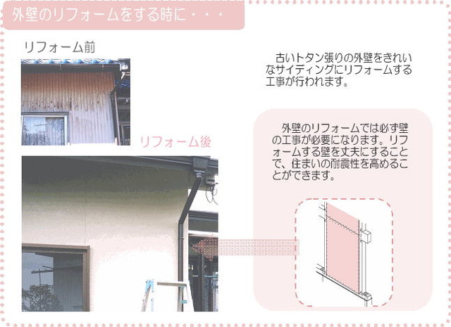 外壁のリフォームをするときに