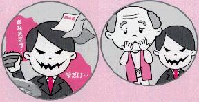 悪質業者のイラストです 悪質業者のイラストです