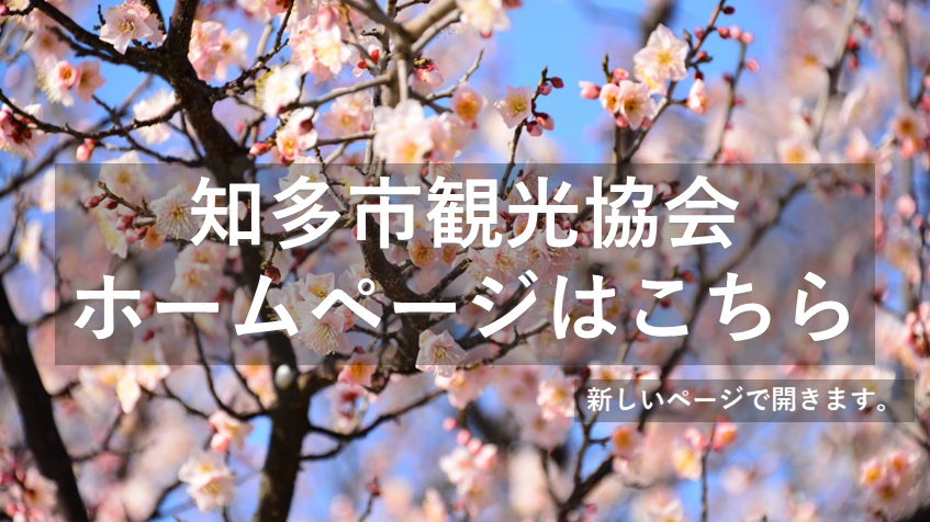 観光協会ホームページ