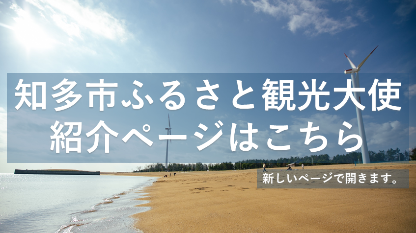 観光大使紹介ページ