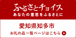 ふるさとチョイス