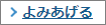 よみあげる