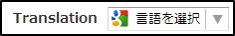 グーグル翻訳