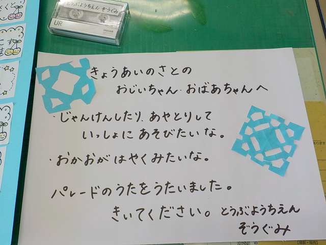 共愛の里の方へのお手紙