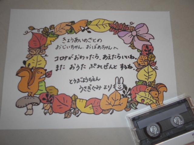 共愛の里交流のお手紙