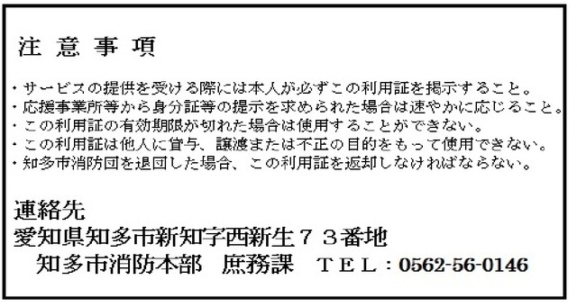 地域のヒーロー知多市消防団応援事業所利用証 地域のヒーロー知多市消防団応援事業所利用証