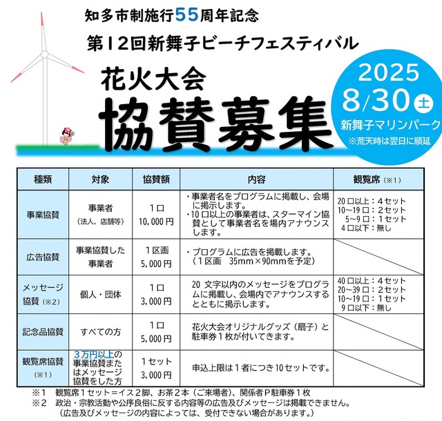協賛募集チラシ