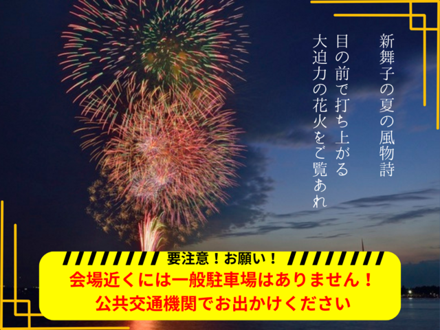 花火大会