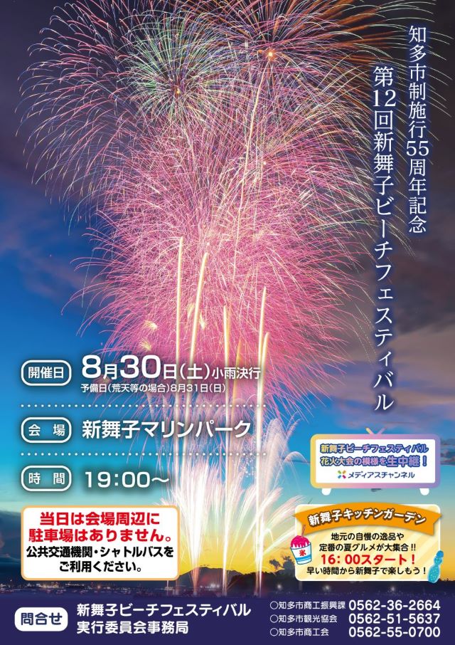 知多市花火大会 表紙