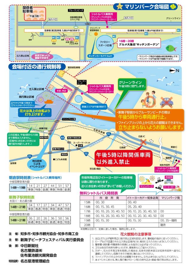 知多市花火大会 表紙うら