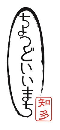 ちょうどいいまち知多ロゴマーク画像 ちょうどいいまち知多ロゴマーク画像