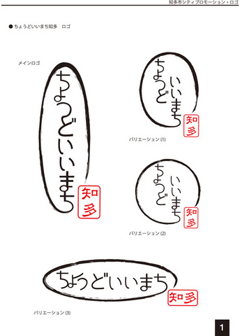 メインロゴマークとバリエーションの図