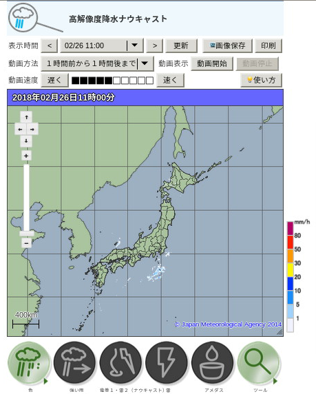 ナウキャストの使用イメージ