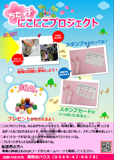 ちたっ子にこにこプロジェクトチラシ