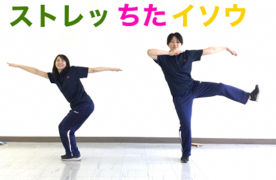 ストレッちたイソウの決めポーズ