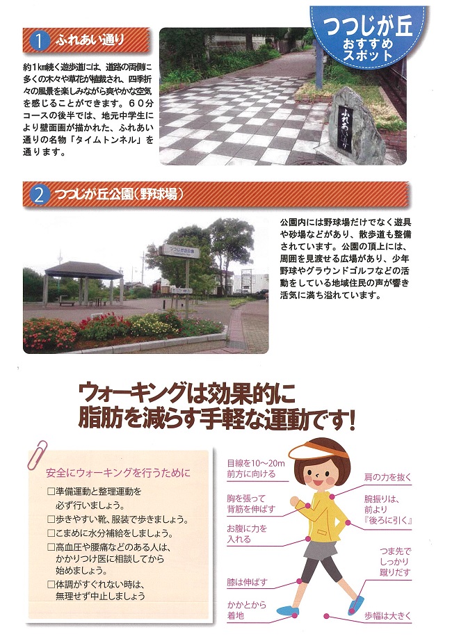 つつじが丘おすすめスポット