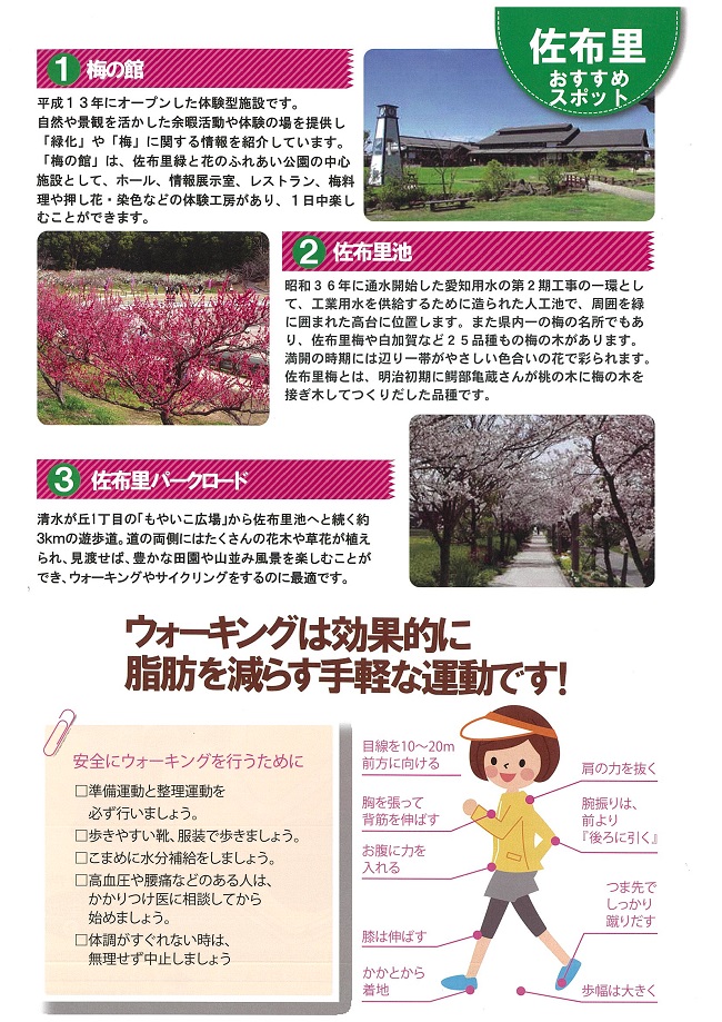 佐布里おすすめスポット