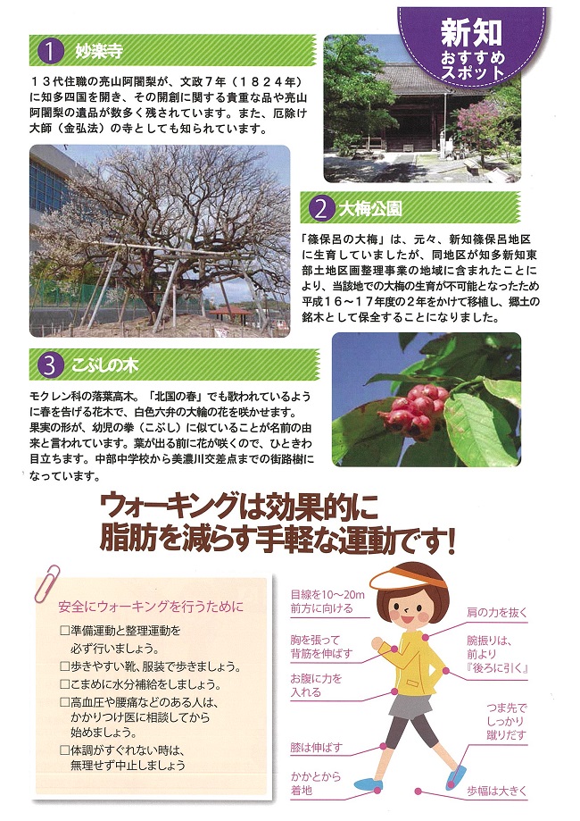 新知おすすめスポット