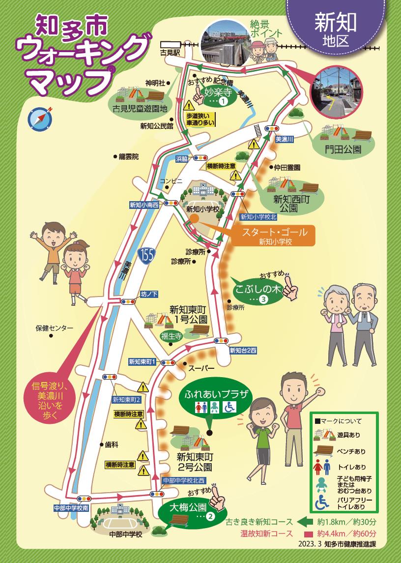 ウォーキングマップ（新知）