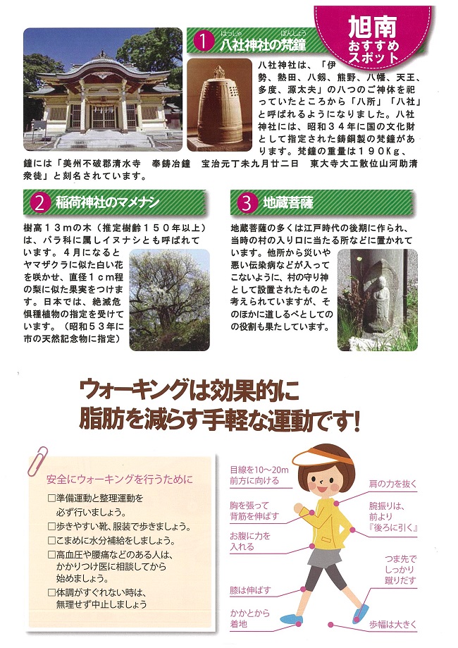 旭南おすすめスポット