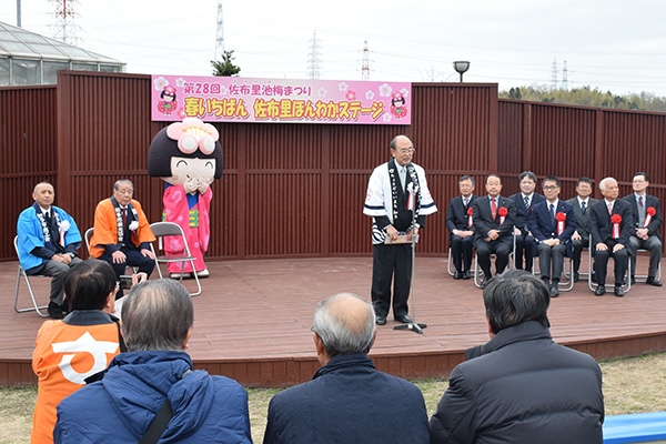 佐布里池梅まつりの開会式