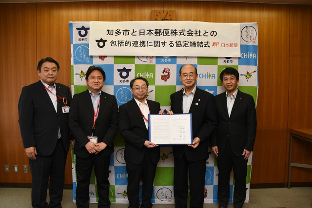 知多市と日本郵便株式会社との包括的連携に関する協定締結式
