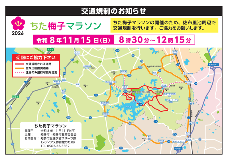 2026交通規制