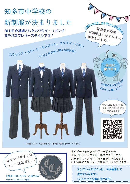 令和6年度 公立中学校通学標準服「内覧会」好評開催中｜学生服専門店マルヒロ
