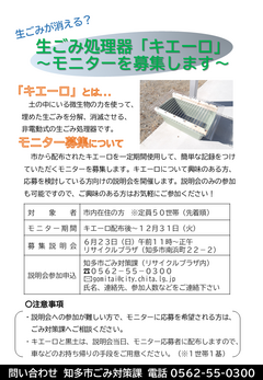 モニター募集チラシ