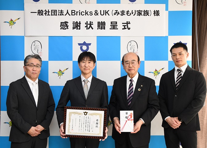 Bricks ＆ UK 様　感謝状贈呈式