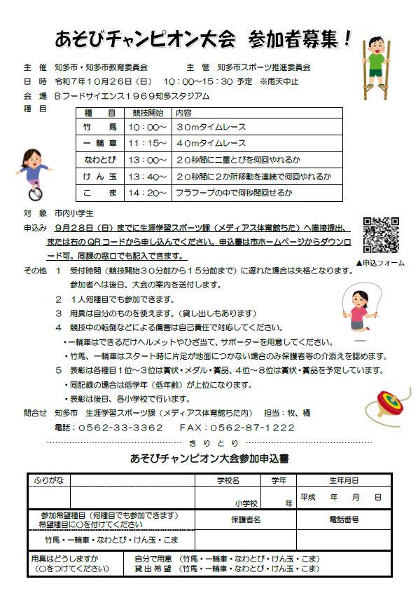 あそびチャンピオン大会参加申込書