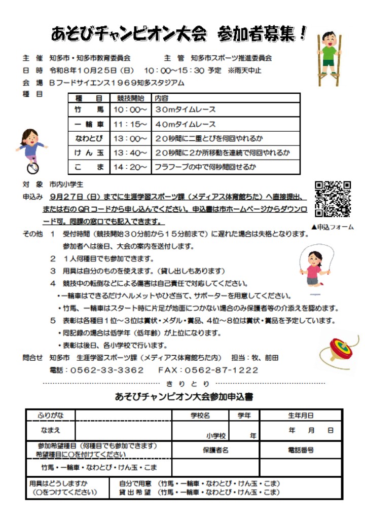 0803 あそびチャンピオン大会参加申込書