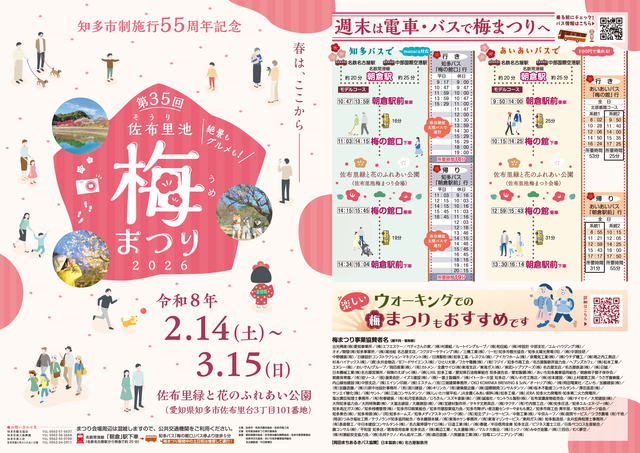 梅まつりチラシ