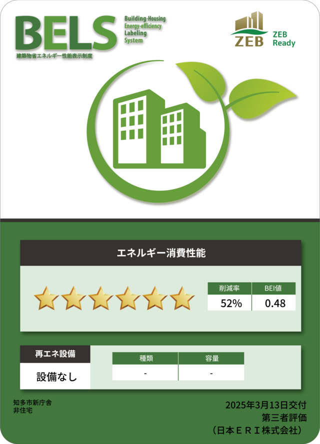ZEB認証プレート