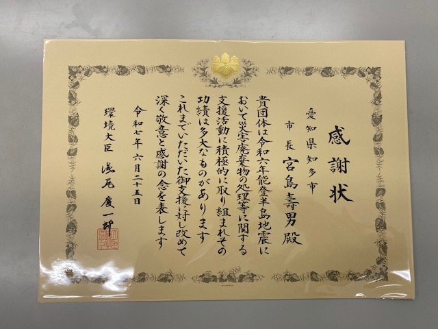 感謝状