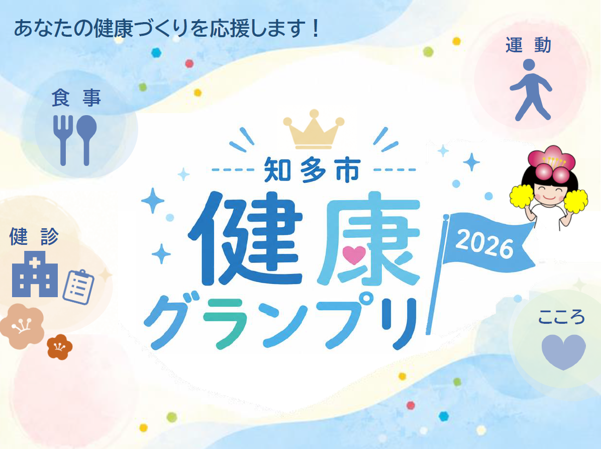 健康グランプリ2026ロゴ