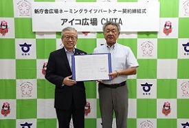 新庁舎広場ネーミングライツ2
