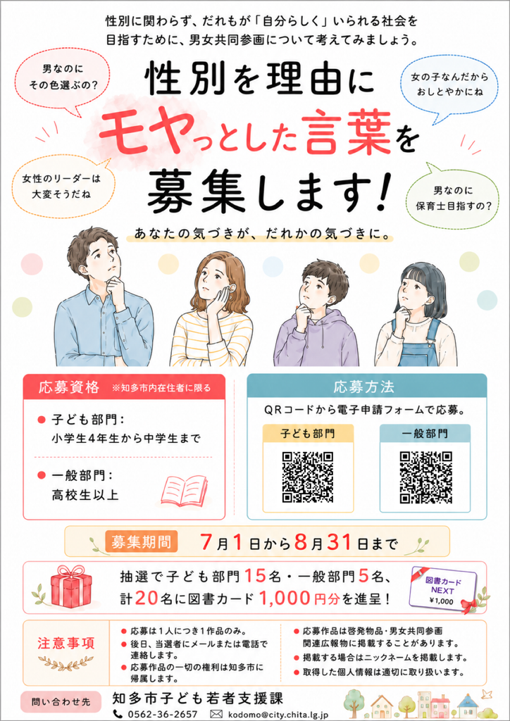 モヤっと言葉募集チラシ