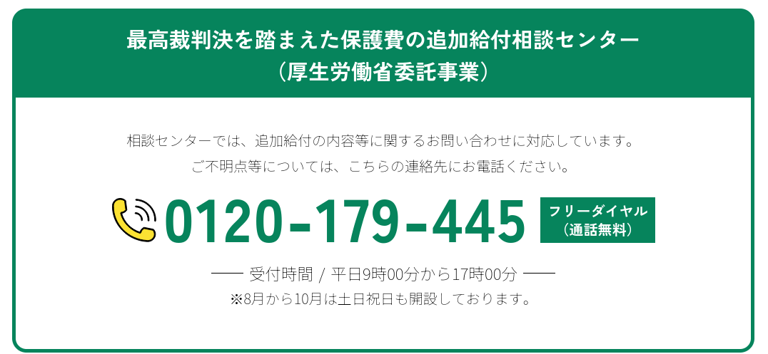 最高裁判決を踏まえた保護費の追加給付相談センター
