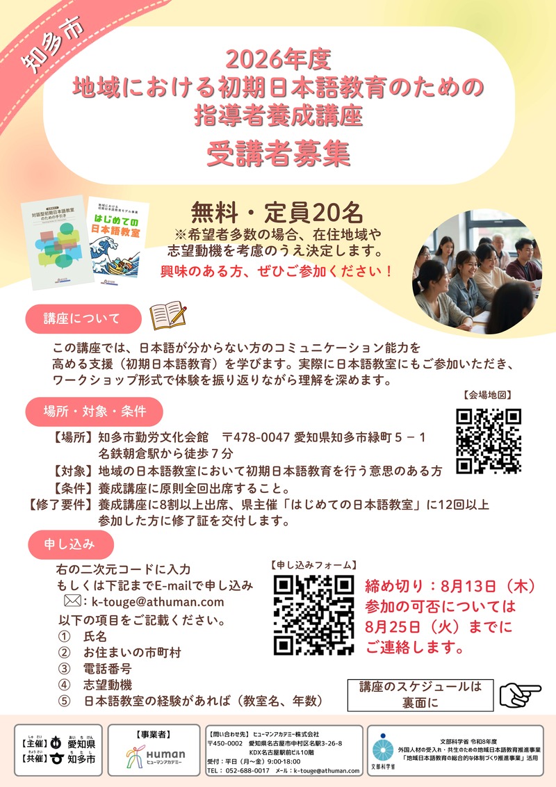 知多市養成講座1