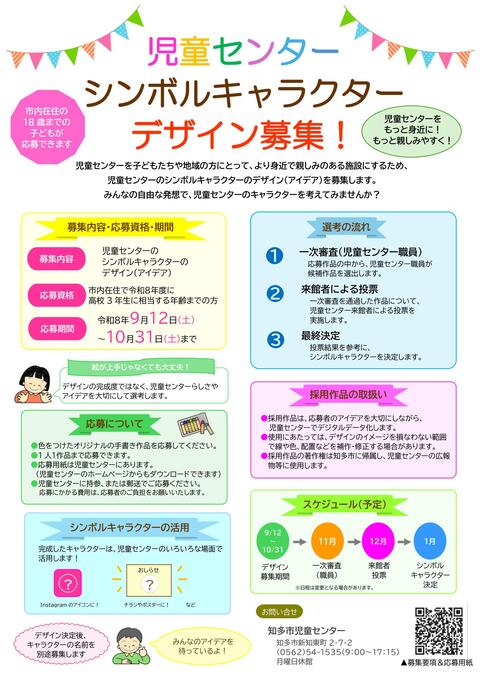 児童センターシンボルキャラクター募集ポスター 児童センタシンボルキャラクター募集ポスター