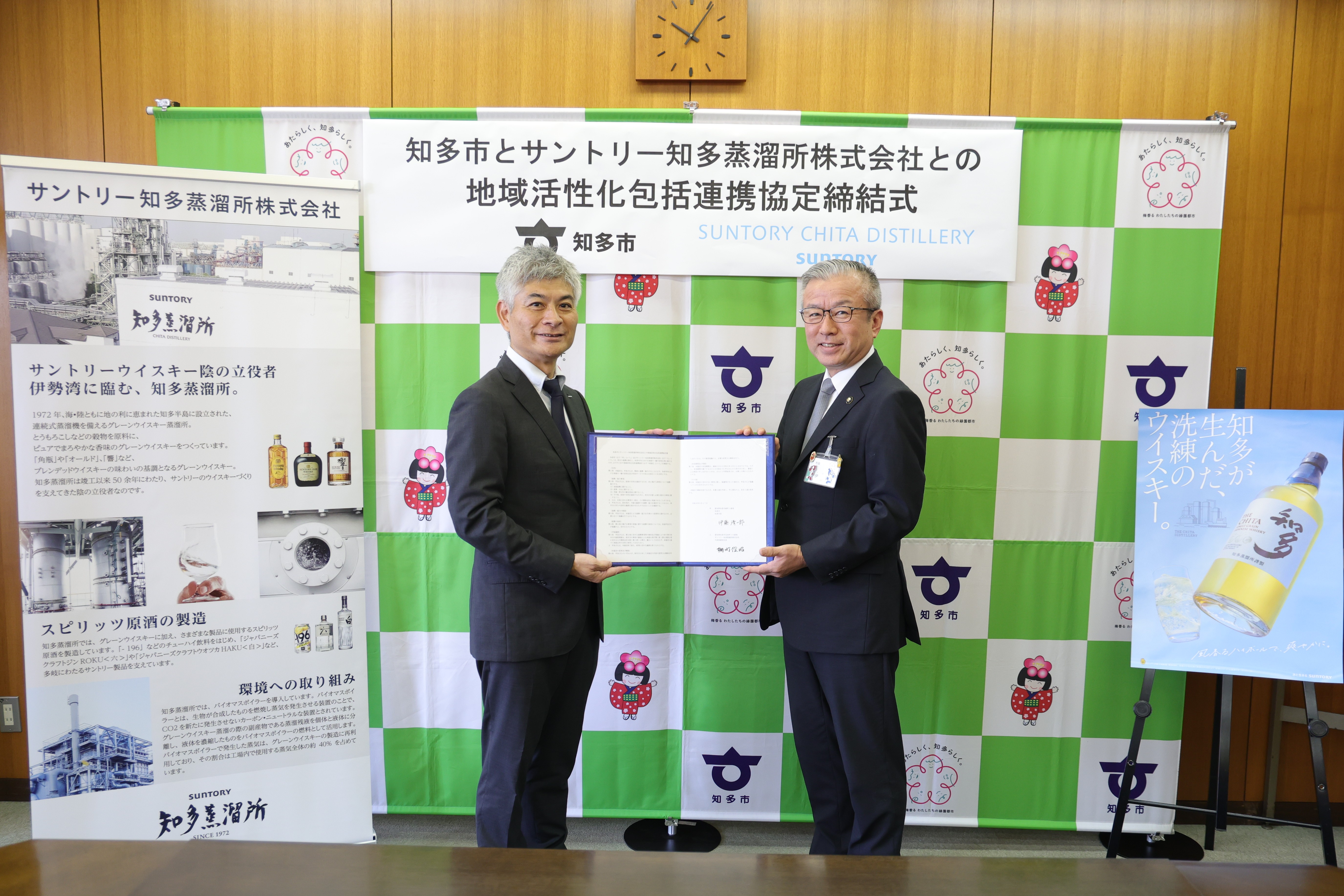 知多市とサントリー知多蒸溜所株式会社との地域活性化包括連携協定締結式写真